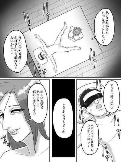 [ちょっとB専] あそこのおばさんには近付いてはいけません。