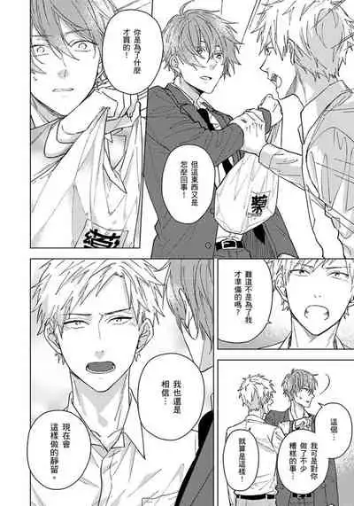 Fujitsu na Koi wa, Katsute no | 属于我们曾经的虚假恋爱