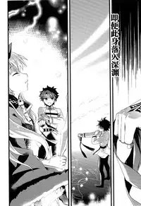 (SC2017 Winter) [AYUEST (Ayuya)] Kimi no Tonari no Monogatari (Fate/Grand Order) [Chinese] [CE家族社]