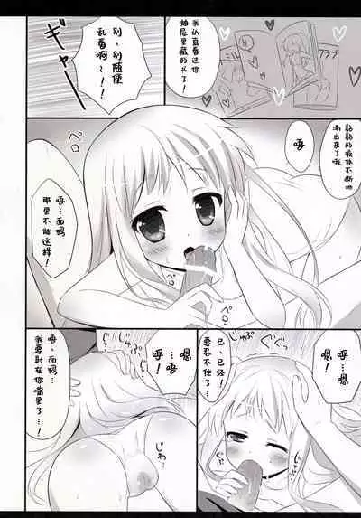 Ore no Yomenma | 我的妻子面码