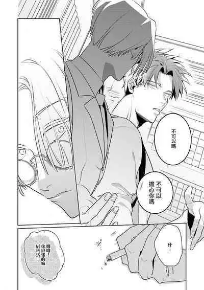 [Tonoka Mottasu] Uragirimono no Love Song | 叛徒的情歌 (BE-BOY GOLD 2022-06) 1-3 [Chinese] [冒险者公会] [Digital]