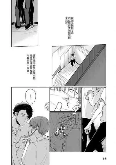 [Sango Mitsuru] Mask Danshi wa Koishitakunai no ni | 口罩男子明明不想谈恋爱 Ch. 1-8 [Chinese] [拾荒者汉化组] [Digital]