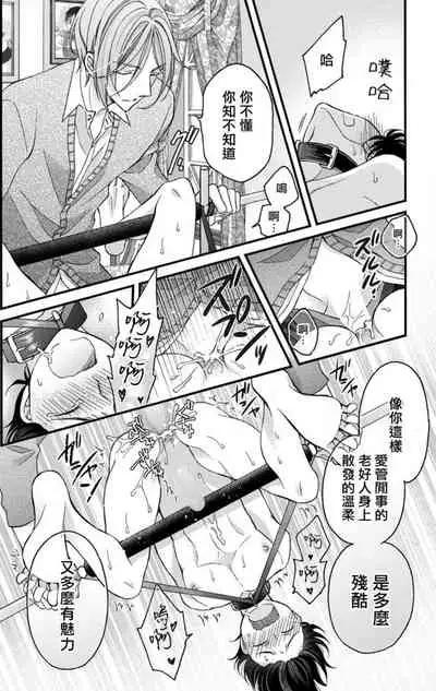 [Mitsuhashi Tomo] Choukyou Kaihatsu Seikatsu ~Kimi ga Ochiru Made Yamerarenai~ | 调教开发生活~不到你堕落为止决不罢休~ 1-10 [Chinese] [拾荒者汉化组] [Digital]