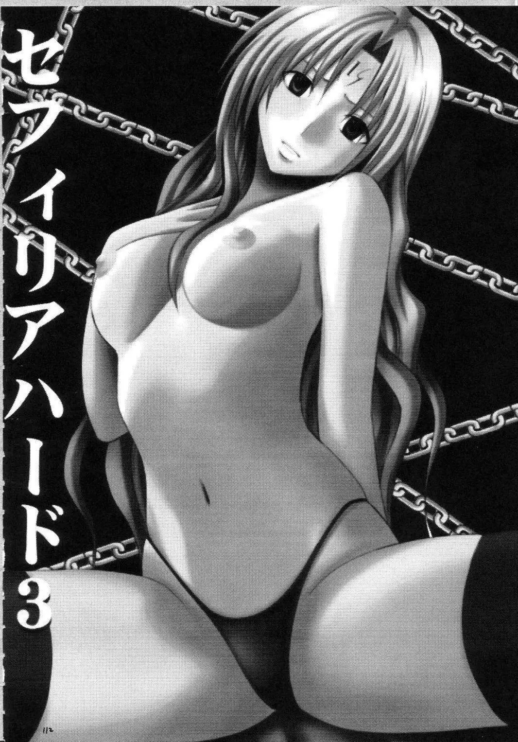 Sephiria Hard Soushuuhen