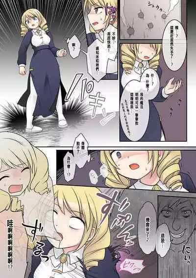 乙女ゲームの悪役令嬢に転生した私はバッドエンドになりたくないのでシスターに転職したのに、男に憑依されてしまいましたわ!