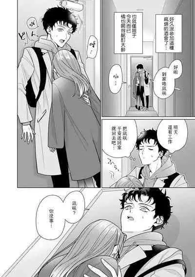 Yuunou Engineer ni wa Ura no Kao ga Aru Watashi o Kaihatsu suru Dekiai Step | 能干程序员隐藏的一面 把我“开发”的溺爱步骤 1-15