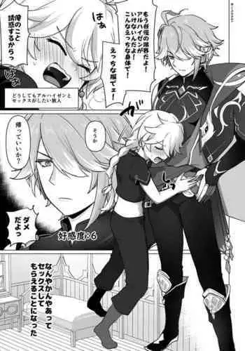 Kirei na Onii-san ni Ecchi shite morau Hanashi