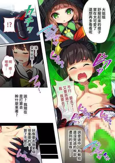 念動少女璀璨星 ～充滿色情陷阱的地下研究所～ 打碼漫畫總集篇