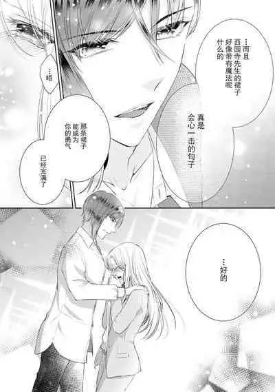 [Hanamine Fuyu] Watashi wa anata ni dakaretai ~ oji-sama haiyū X wakadzuma no bukiyōna ryō omoi ~ | 想被您拥抱~大叔演员×年轻妻子之间笨拙的双向奔赴 [Chinese] [莉赛特汉化组]