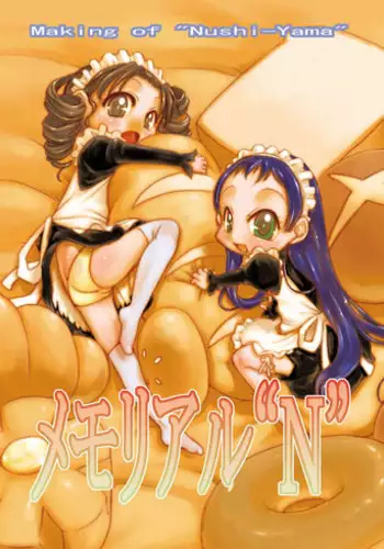 [P.A. Project (Teruki Kuma)] Memorial "N" - Making of "Nushi-Yama" [Digital]