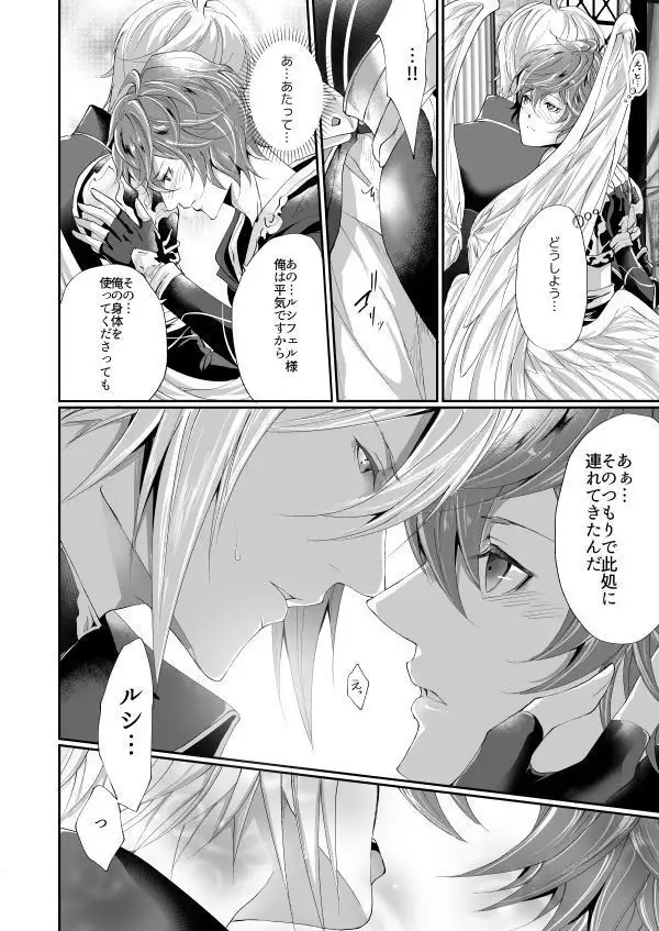 ISTINTO ] きみと珈琲を