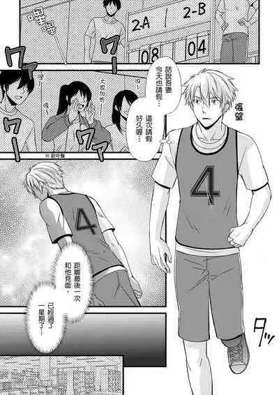 [Inainaka] Shihai sareru no ga Ore no Sei ~Iki kuruu you ni Shitsukerateta Karada~ | 調教遠比想像中更舒服～在他們的調教之下身體止不住高潮～ Ch. 1-13 [Chinese] [Decensored] [Digital]