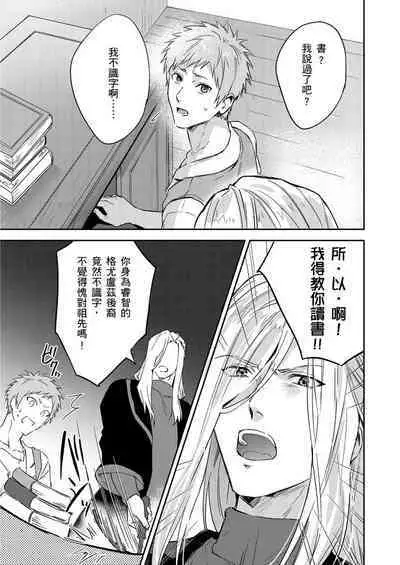 Shusendo Kishi ga Ore o Nakaseyou to Shiteimasu | 守財奴騎士對惹我哭感到樂在其中 Ch. 1-11