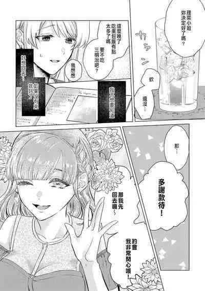Daisuki na Hito nanoni SeFri Keiyaku Musunjaimashita... Ch.1-5 | 明明是最喜歡的人卻結下了炮友契約...