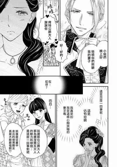 孤僻公爵恋上年轻新妻 1-3 [拾荒者汉化组]