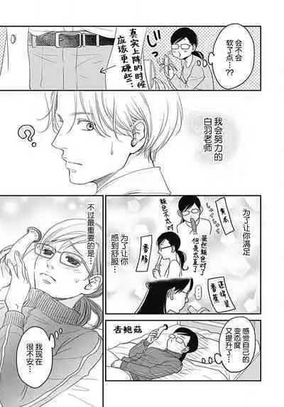 [Karen] konya hoken-shitsu de guchagucha ni ​ | 今夜、于保健室甜蜜融化 1-5 [Chinese] [莉赛特汉化组]