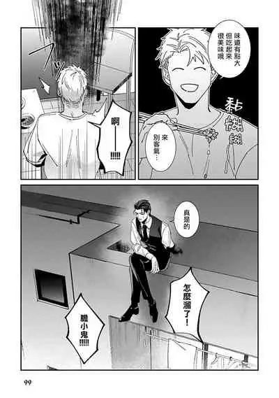 [Mikkamita] Shinigami wa Korosenai | 死神失格 Ch. 1-6 [Chinese] [冒险者公会] [Digital]