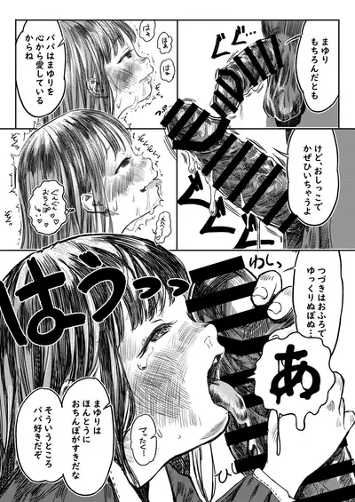 Papa no daisuki 2 Omako ni Papa no Ochin Ponuponuposhite Moraete Ureshii Ne