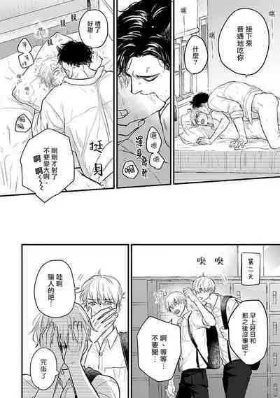 Tabetemo Oishiku Arimasen 2 | 尝起来一点都不好吃 2 Ch. 6-23