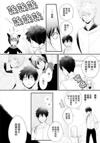 [Azumi Kyohei] Ito Koi -Jin Ookami Hen- | 致可爱的你 Ch. 1-4 [Chinese] [拾荒者汉化组] [Digital]