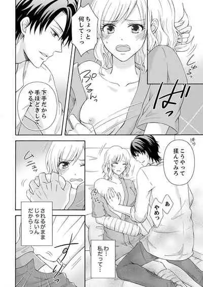 幼なじみはヘンタイ主治医～これ、触診じゃなくて愛撫じゃない!？【完全版】