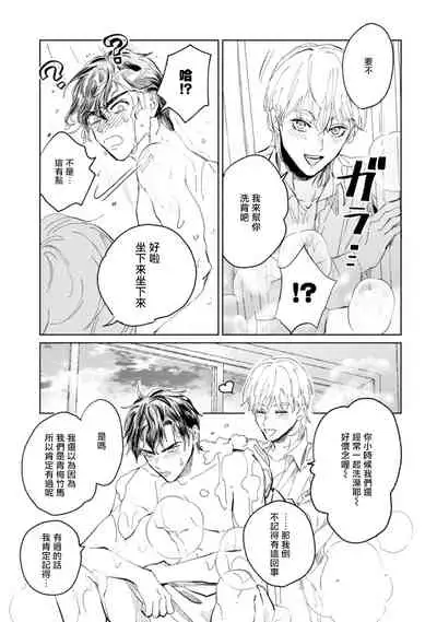 Sonna ni Kirei Janakute Ii | 不用那么美丽也可以