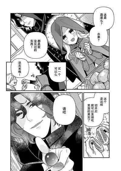 The reincarnated princess is in the arms of the deadliest wizard | 与凶恶魔法师拥抱的重生王女 1-3