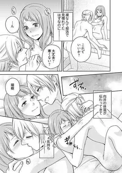 向井のクセにエロすぎるッ1