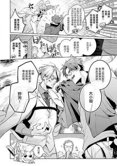 [Tonoka Mottasu] Uragirimono no Love Song | 叛徒的情歌 (BE-BOY GOLD 2022-06) 1-4 [Chinese] [冒险者公会] [Digital]