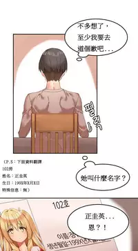 [Mx2J] Hahri's Lumpy Boardhouse Ch. 0~30【委員長個人漢化】（持續更新）