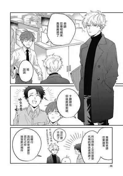 [Nomori Mochi] Hayama-sensei no Dakimakura | 叶山老师的抱枕 Ch. 1-3 [Chinese] [拾荒者汉化组] [Digital]