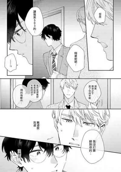 [Nanatsuno Wataru] Hata-kun wa Seifuku de xx Saretai | 波多君想要穿著制服做 Ch. 1-3 [Chinese] [拾荒者汉化组] [Digital]