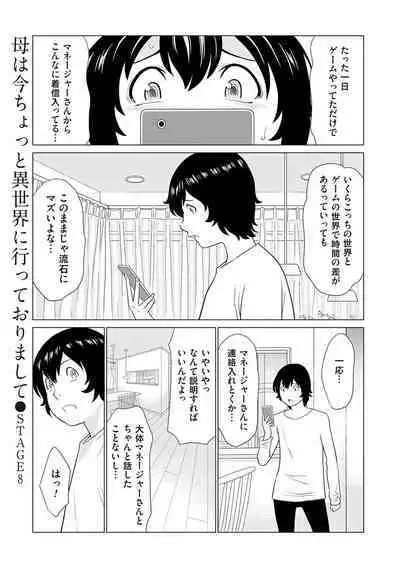 母は今ちょっと異世界に行っておりまして 上