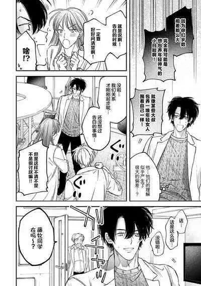 [Mizutani Kou] Middle Cinderella act.1-3 | 中年灰姑娘 act.1-3 [Chinese] [莉赛特汉化组] [Digital]