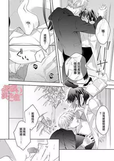 [Yun] Koisuru Mae ni, Amai Hatsujou. ~Shachou to Unmei no Omega~1-9| 恋爱之前、甜蜜发情。~社长与命中注定的Ω~ Vol. 1-9[Chinese] [橄榄汉化组]