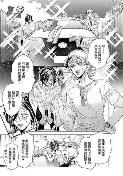 [Tsurusawa Tsutako] Niizuma-kun to Arao-kun Okawari | 新妻君与新夫君 再来一份 Ch. 01 - 06(上+下) + 番外 [Chinese] [冒险者公会] [完结]