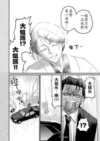 [Akurirunantoka (iruka)]Yori tsuka reta otoko -kanbu wa doshitemo buka ni dakaretai- | 被附身的男人—干部无论如何都想被部下干— [Chinese] [桃紫の汉化 & 祈岱] [Decensored] [Digital]