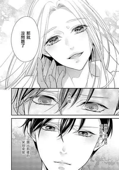 [Aizen Mana] Is It An Invitation For Sexual Intercourse? ~Story of a Carnivorous Narcissist and an Aromantic Woman~ | 你在以做愛為前提邀請我嗎？～肉食系自戀男子與絕對不戀愛的女子～ Ch.1-3 [Chinese] [莉赛特汉化组]