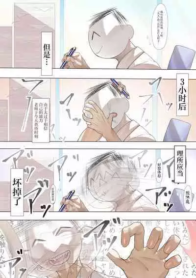 Hatenkou de Tamanarai Kimi to | 就破天荒地和忍不住的你