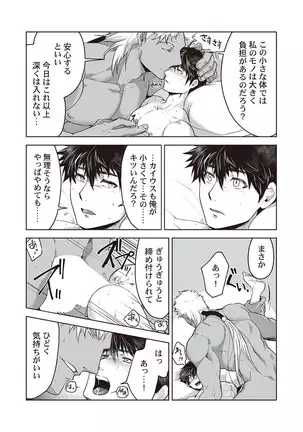 Kyojinzoku no Hanayome ch.1-6