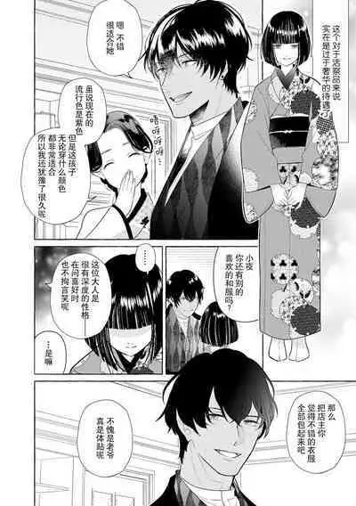 [Miyazaki Uno] Zetsurin Oni no Ikenie Zuma ~Haramu made Sosogarete...~ | 绝伦鬼的祭品新娘～向里面注射到怀孕为止…～ 1-5 [Chinese] [莉赛特汉化组]