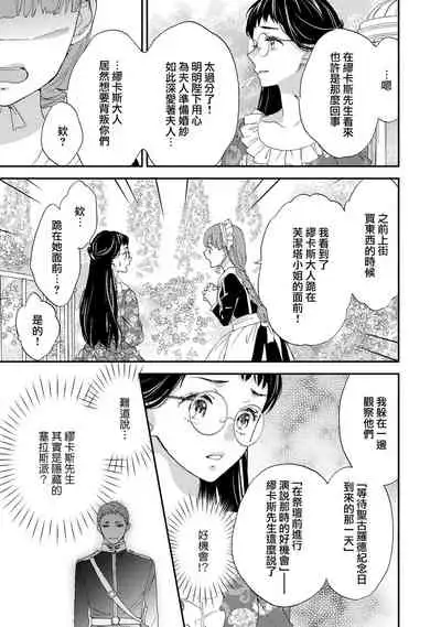 [Adumi Yuu kisaragi] Gensui kōtei no okiniiri ~ botsuraku reijō wa kakowa re dekiai ni honrō sa retemasu ~ | 元帥皇帝的心頭至寵~沒落大小姐被溺愛包圍任由擺佈~ [Chinese] [莉赛特汉化组]