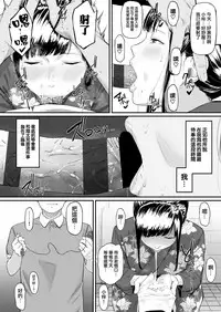 [Misaki (Densuke)] Okinagusa hatsu Saki [Chinese] [無邪気漢化組]