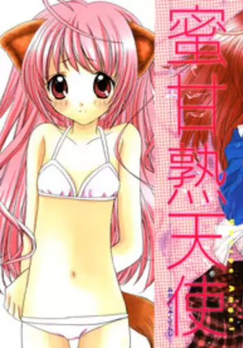 [Saiya] Mikanjuku Tenshi | Unripe Angel