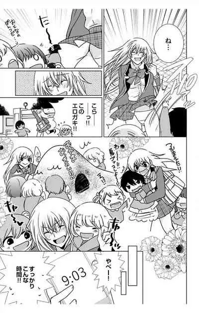 にょたえっち。【単行本版】【電子限定おまけ付き】 3巻