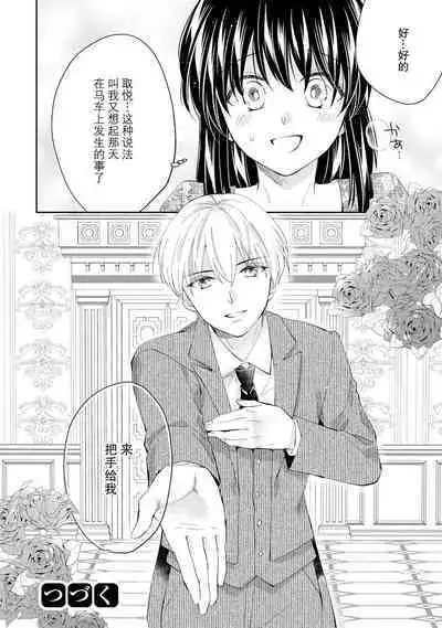 Atarashii Konyakusha wa Watashi o medetakute shikatanai | 新婚约者超宠我 1-5