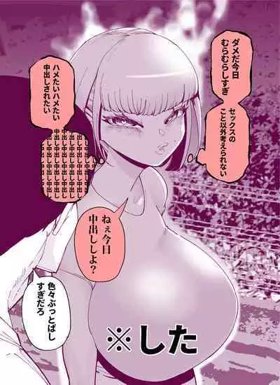 ムラムラしすぎて段階を踏もうとしないビッチちゃん