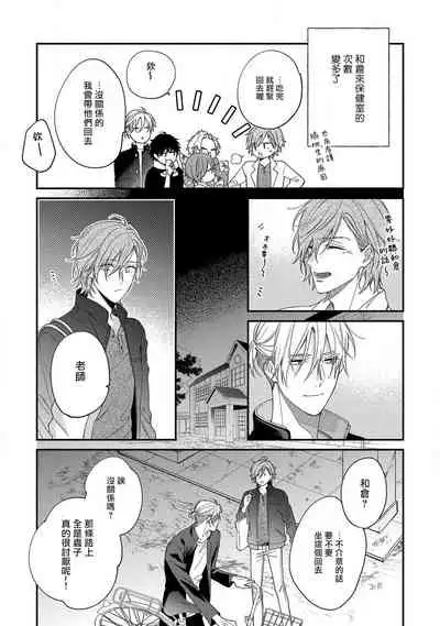 Bukiyou na Hakui no Nugashikata | 脱掉白衣的笨拙方法 01-03