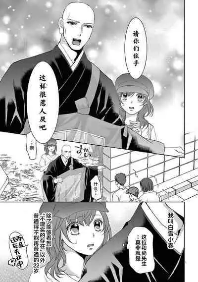 [Usa Usamiya] bonbi Girl to suraimu Boy ~ Fuwa puni suitorumu ~ | 贫困女子和史莱姆男子~软绵绵富有弹性的・甜蜜之家~ 1-7 [Chinese] [莉赛特汉化组]