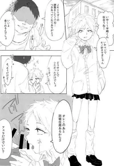 荒船隊がモブレされる話